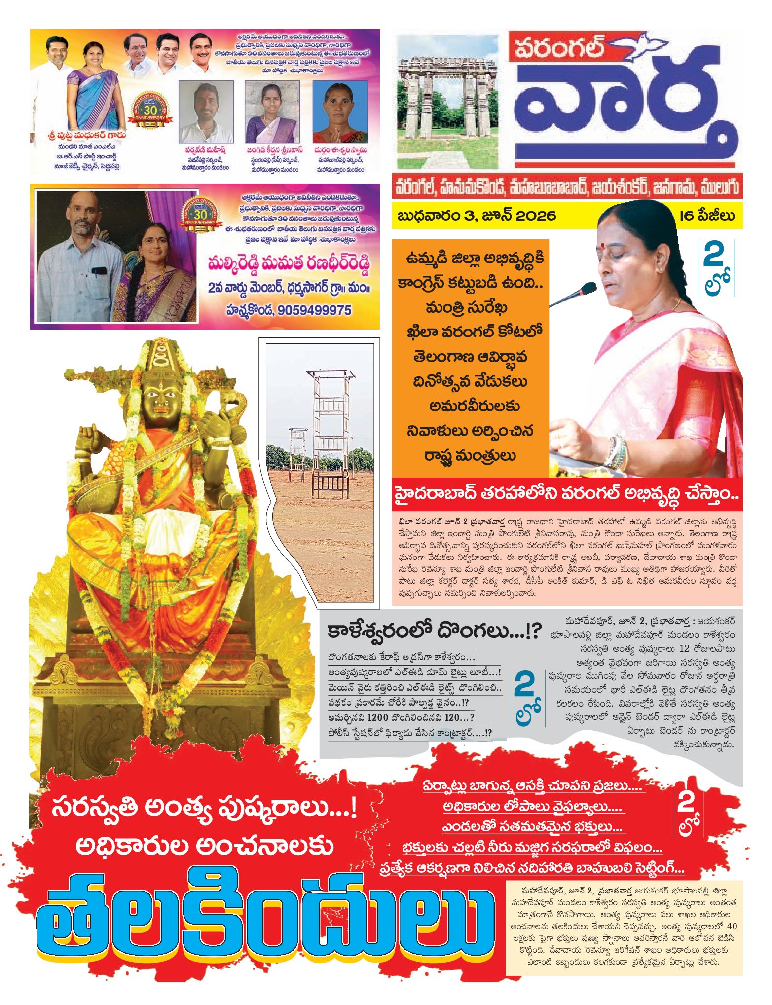Warangal Tab - 03 Jun 2026