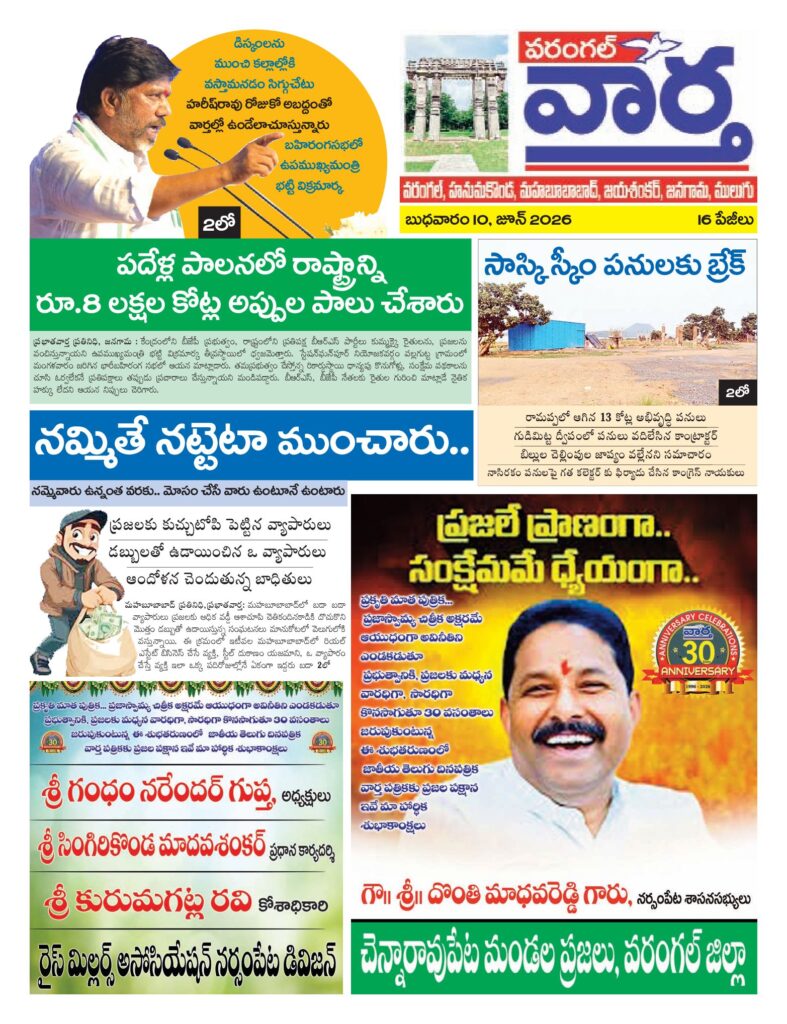 Warangal Tab - 10 Jun 2026