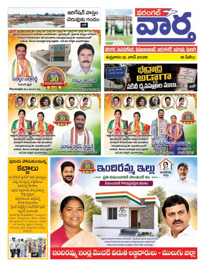Warangal Tab - 12 Jun 2026
