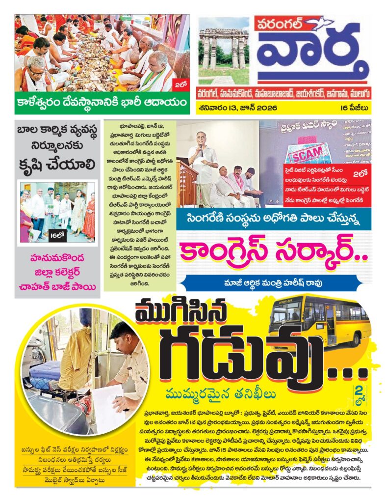 Warangal Tab - 13 Jun 2026
