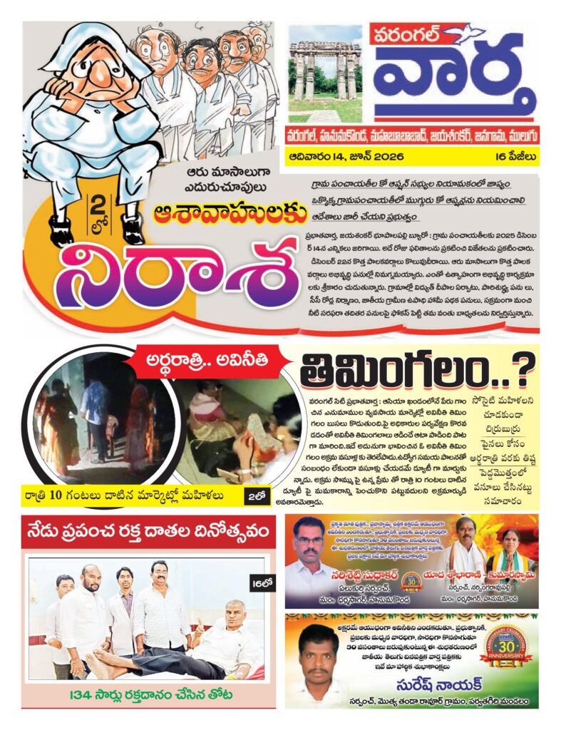Warangal Tab - 14 Jun 2026