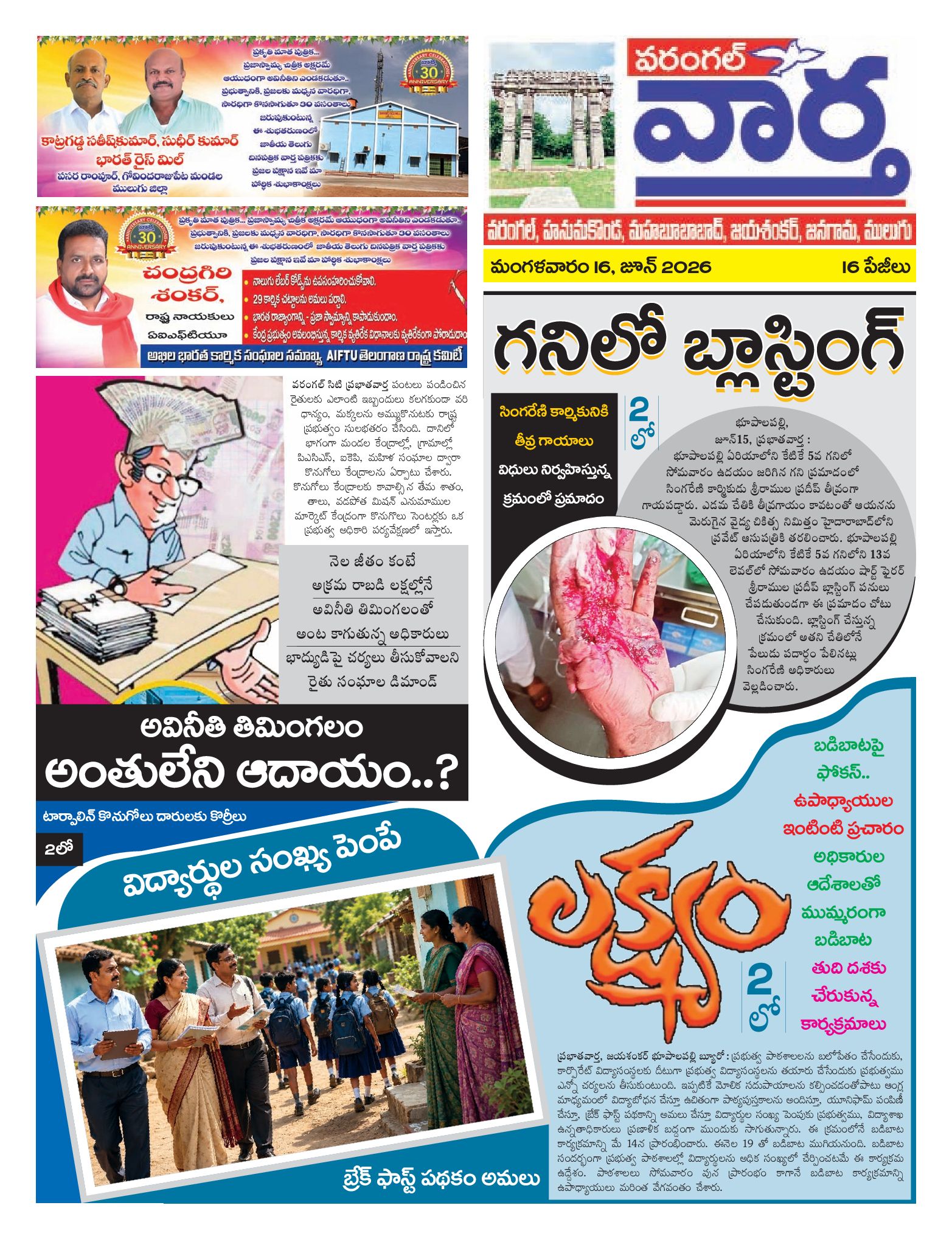 Warangal Tab - 16 Jun 2026