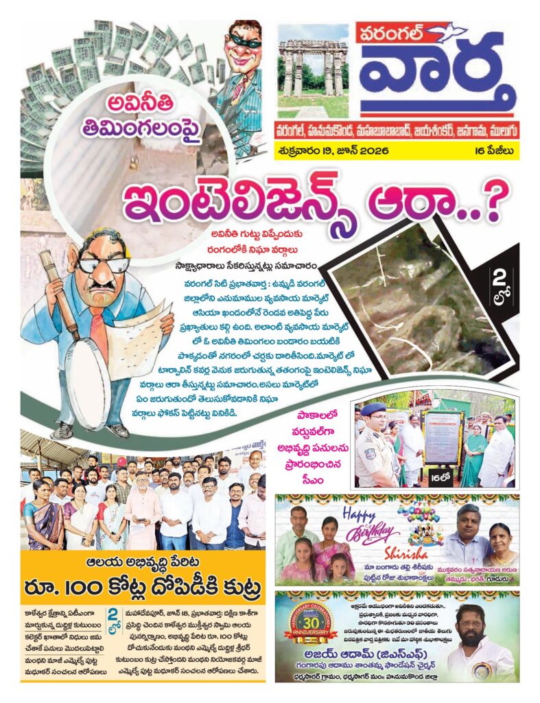 Warangal Tab - 19 Jun 2026