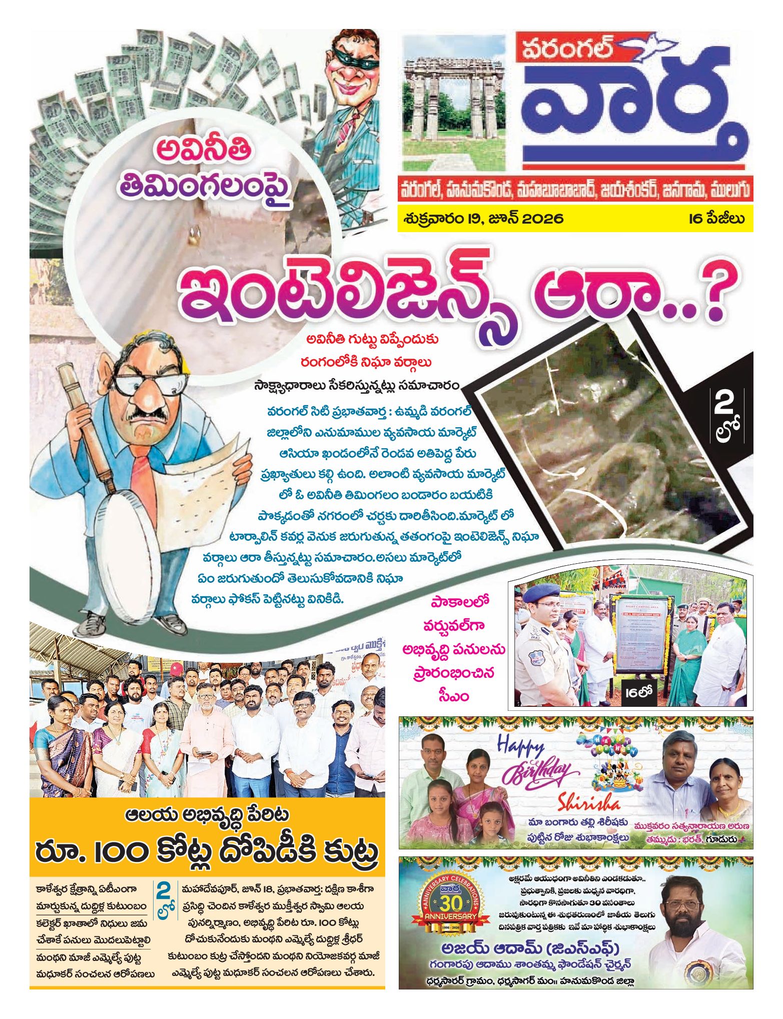 Warangal Tab - 19 Jun 2026