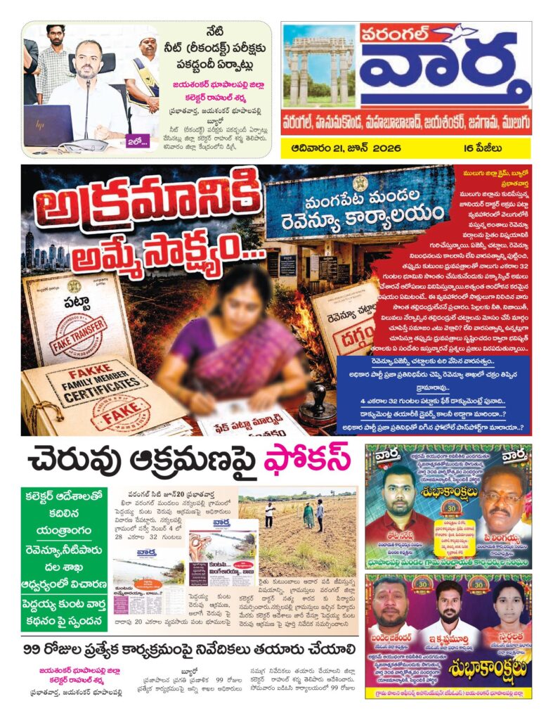 Warangal Tab - 21 Jun 2026