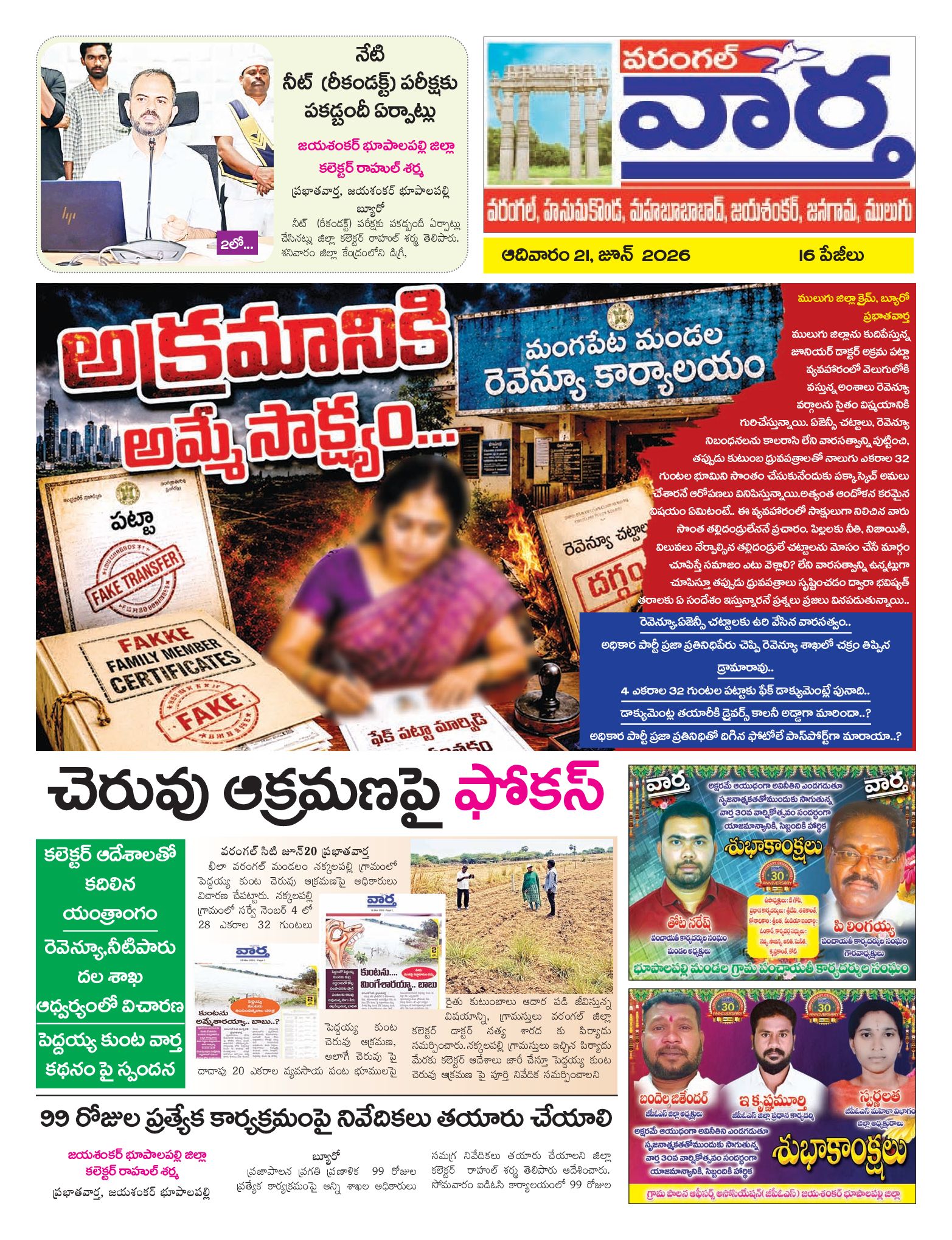 Warangal Tab - 21 Jun 2026