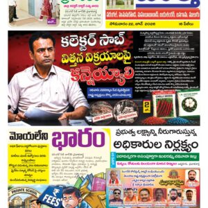 Warangal Tab - 22 Jun 2026