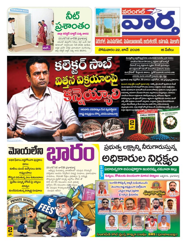 Warangal Tab - 22 Jun 2026