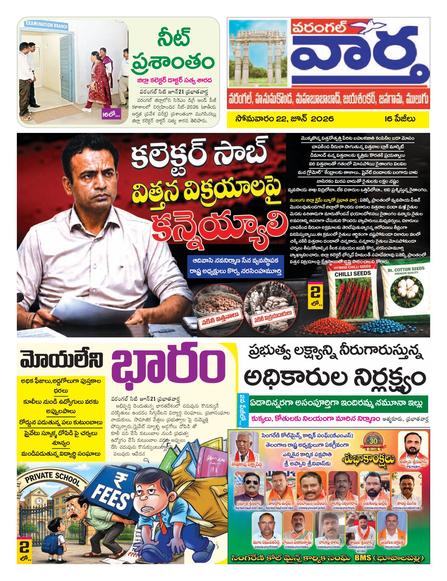 Warangal Tab - 22 Jun 2026