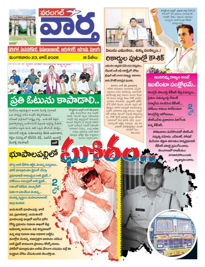 Warangal Tab - 23 Jun 2026
