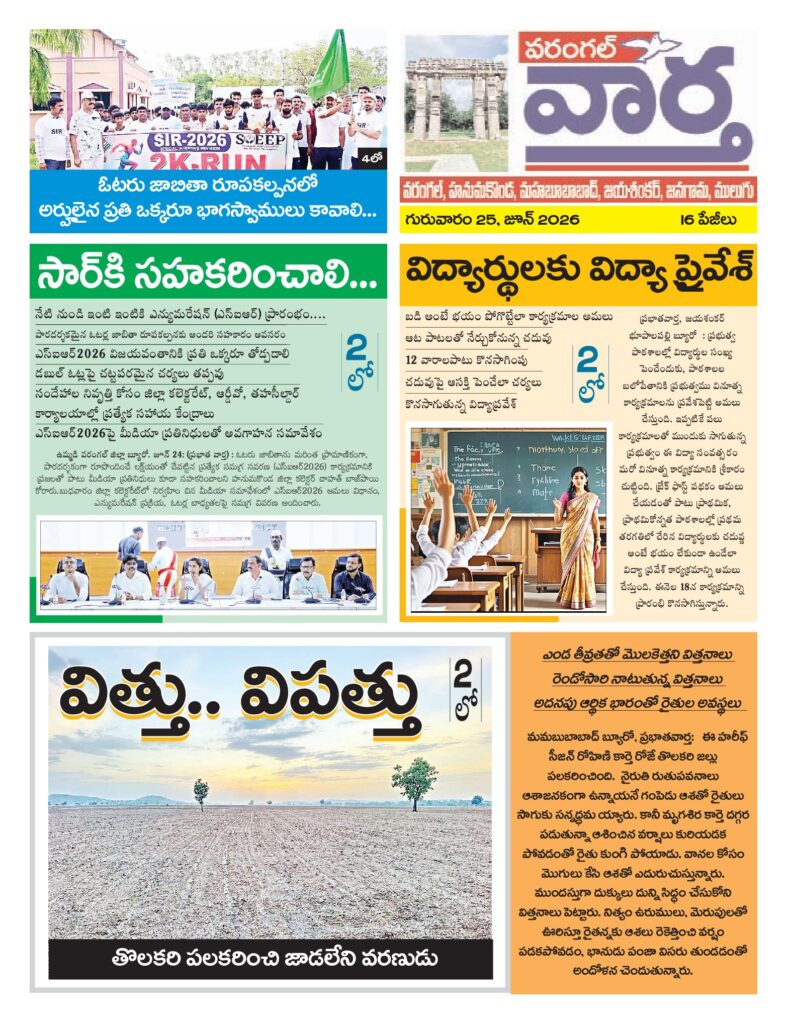 Warangal Tab - 25 Jun 2026