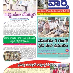 Adilabad Tab - 03 Jul 2026