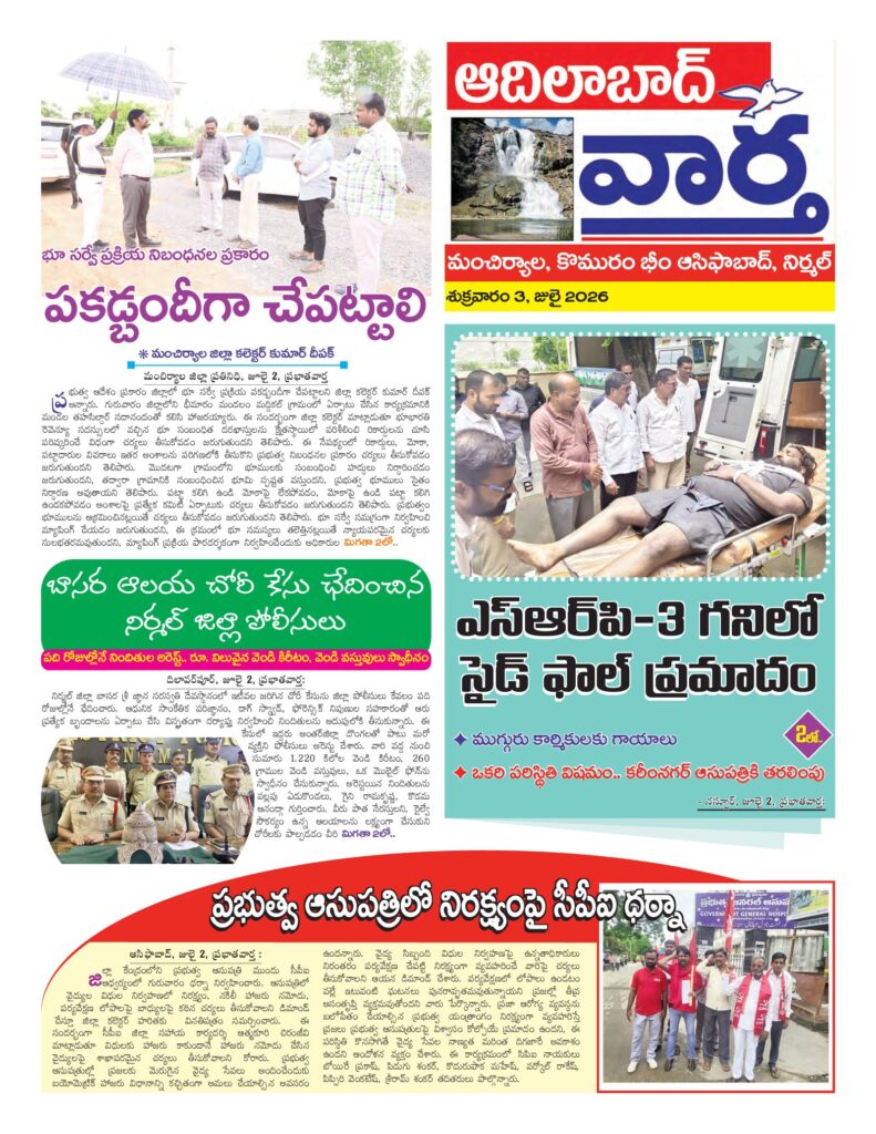 Adilabad Tab - 03 Jul 2026