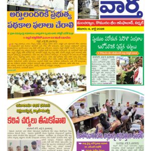 Adilabad Tab - 04 Jul 2026