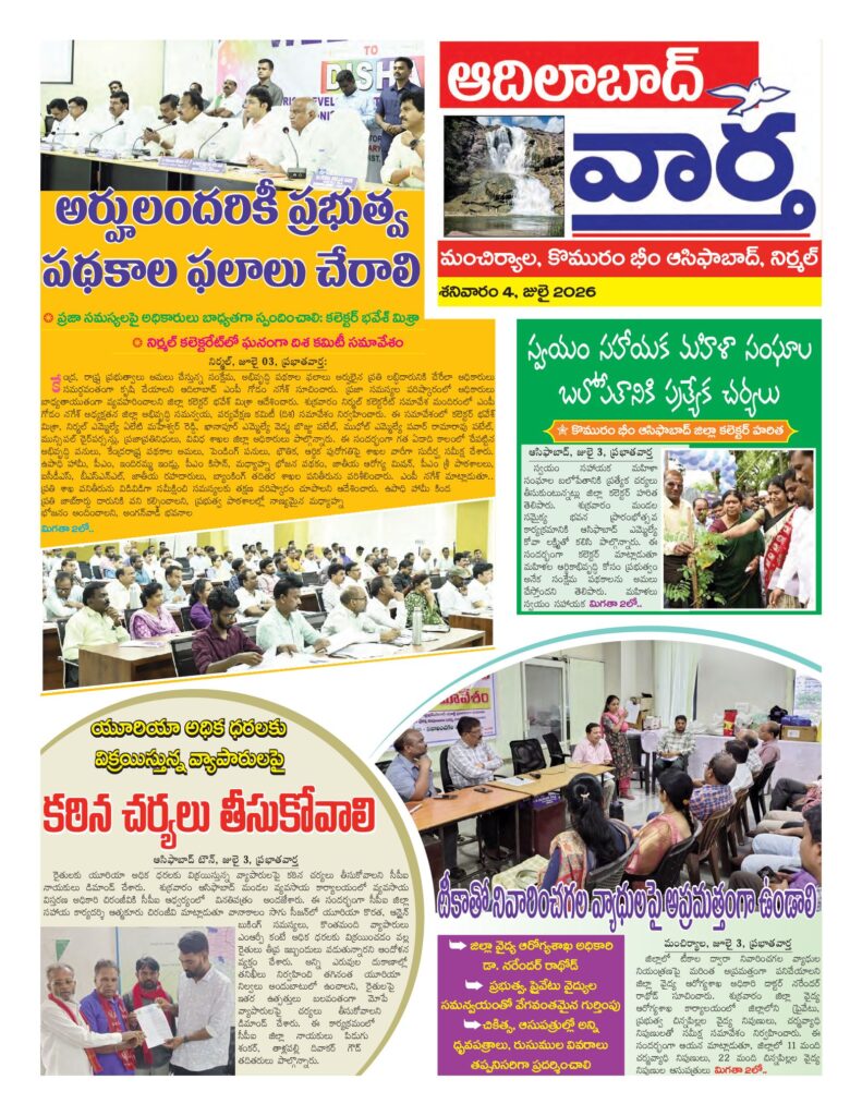 Adilabad Tab - 04 Jul 2026