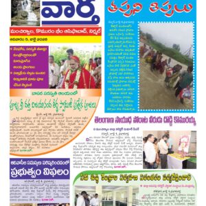Adilabad Tab - 05 Jul 2026