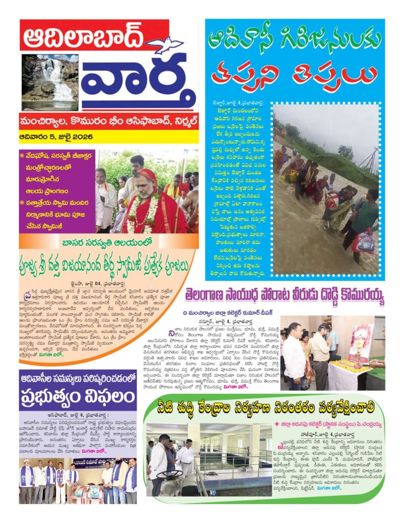Adilabad Tab - 05 Jul 2026
