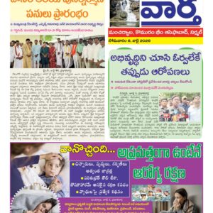 Adilabad Tab - 06 Jul 2026