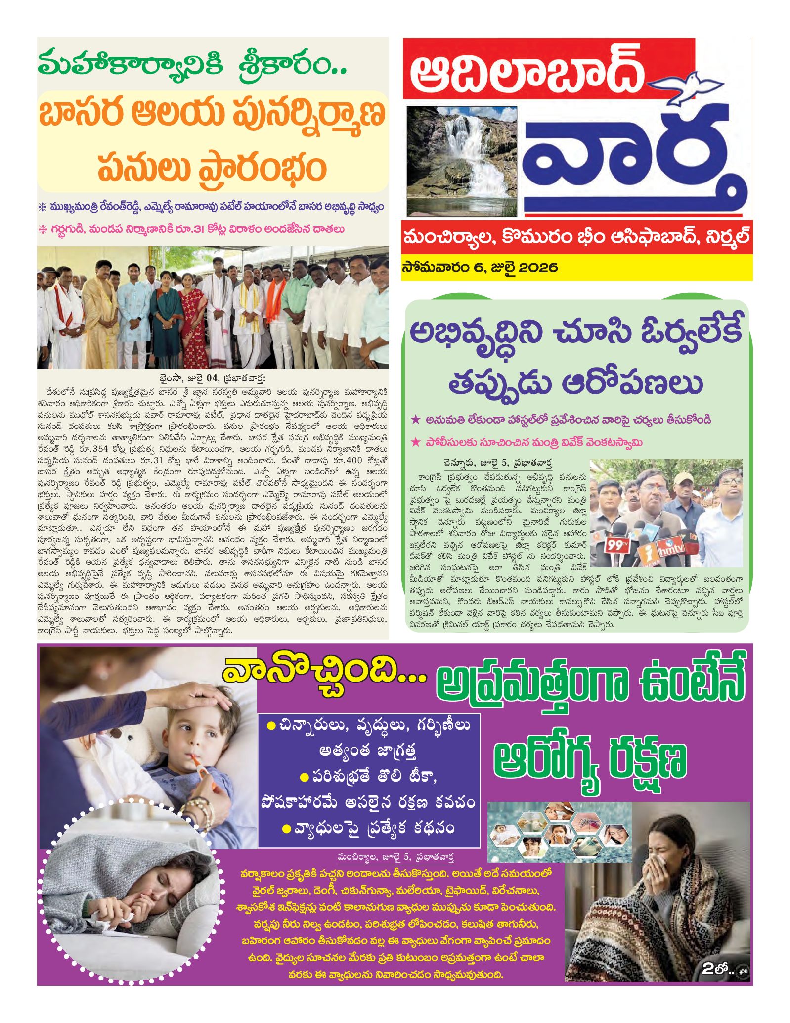 Adilabad Tab - 06 Jul 2026