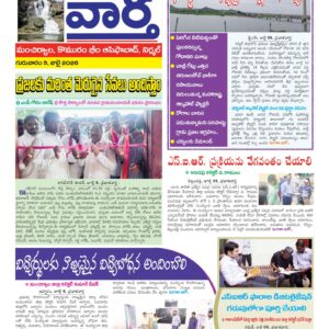 Adilabad Tab - 09 Jul 2026