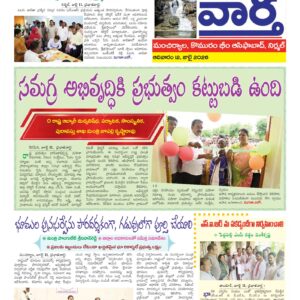 Adilabad Tab - 12 Jul 2026