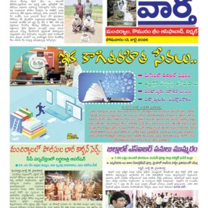 Adilabad Tab - 13 Jul 2026