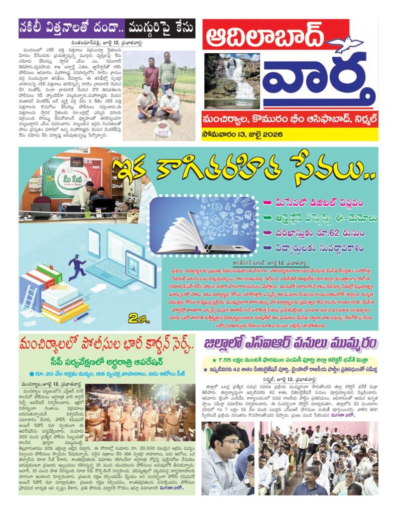 Adilabad Tab - 13 Jul 2026