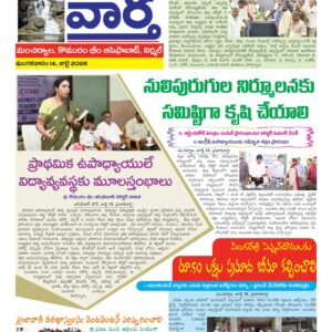 Adilabad Tab - 14 Jul 2026