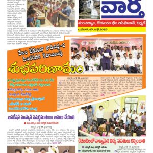 Adilabad Tab - 15 Jul 2026
