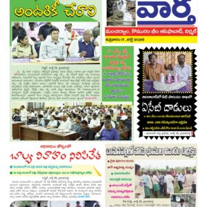 Adilabad Tab - 17 Jul 2026