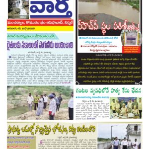 Adilabad Tab - 19 Jul 2026