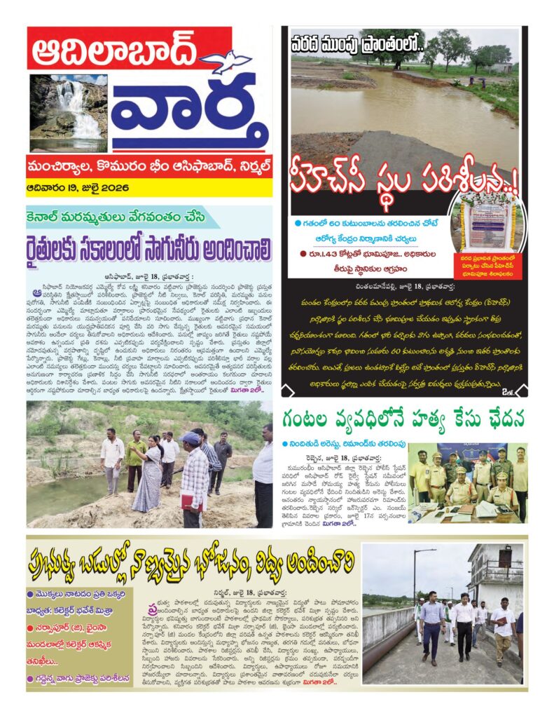 Adilabad Tab - 19 Jul 2026