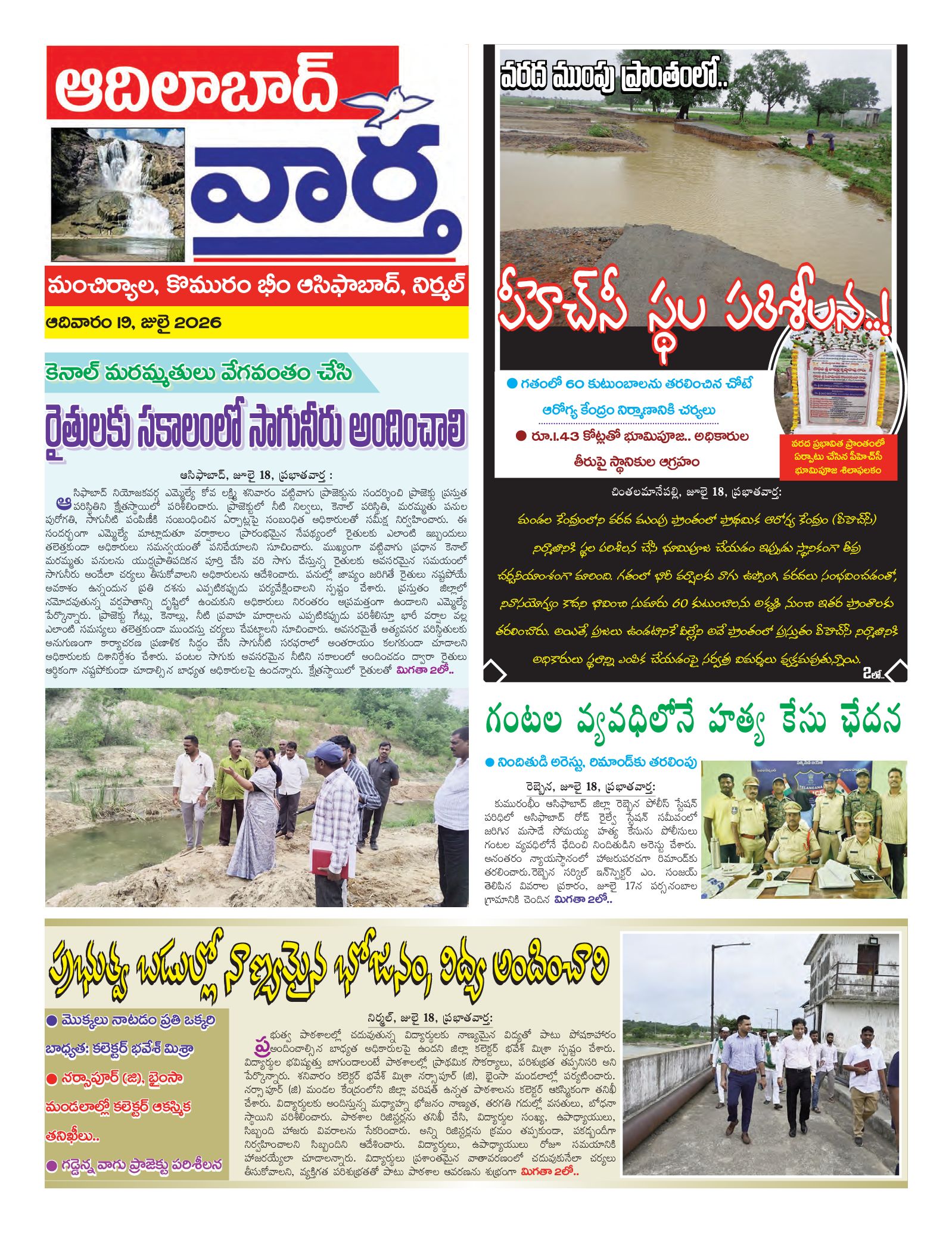 Adilabad Tab - 19 Jul 2026