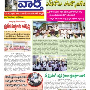 Adilabad Tab - 21 Jul 2026
