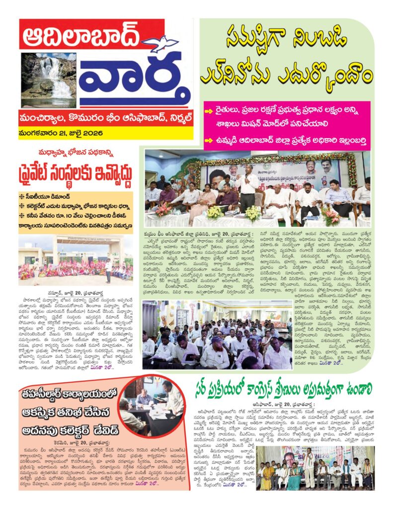 Adilabad Tab - 21 Jul 2026