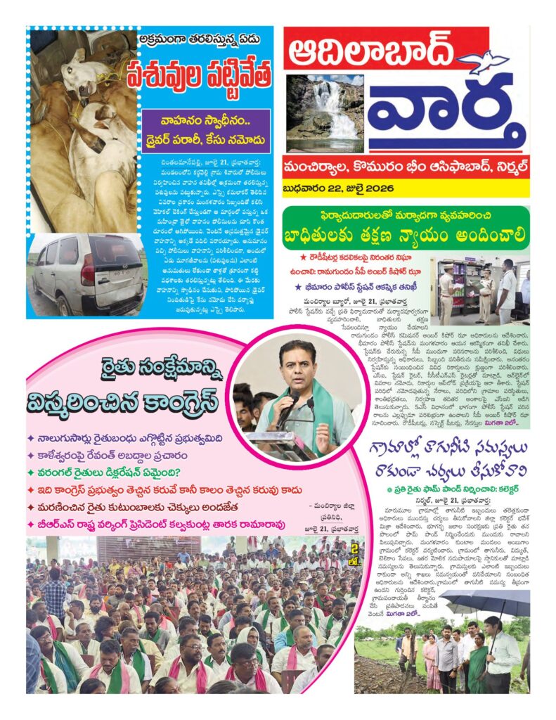 Adilabad Tab - 22 Jul 2026