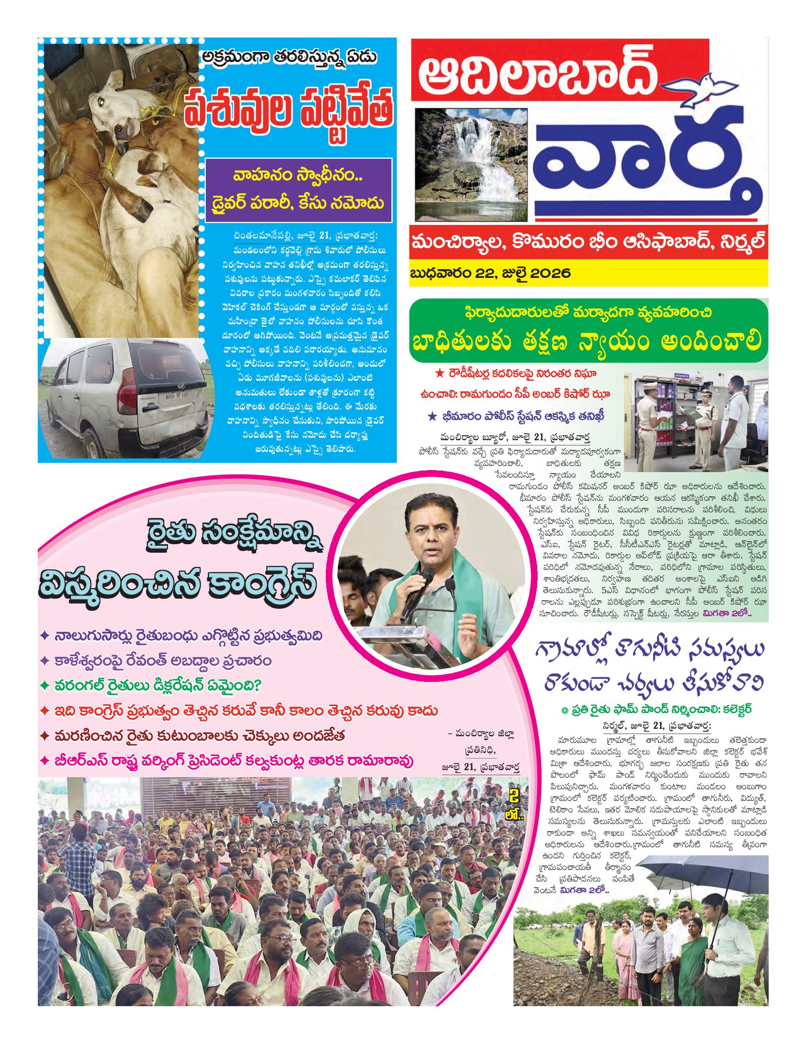 Adilabad Tab - 22 Jul 2026