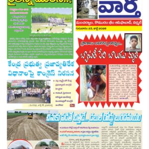 Adilabad Tab - 23 Jul 2026