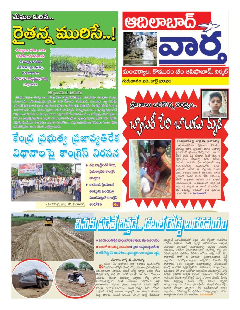 Adilabad Tab - 23 Jul 2026