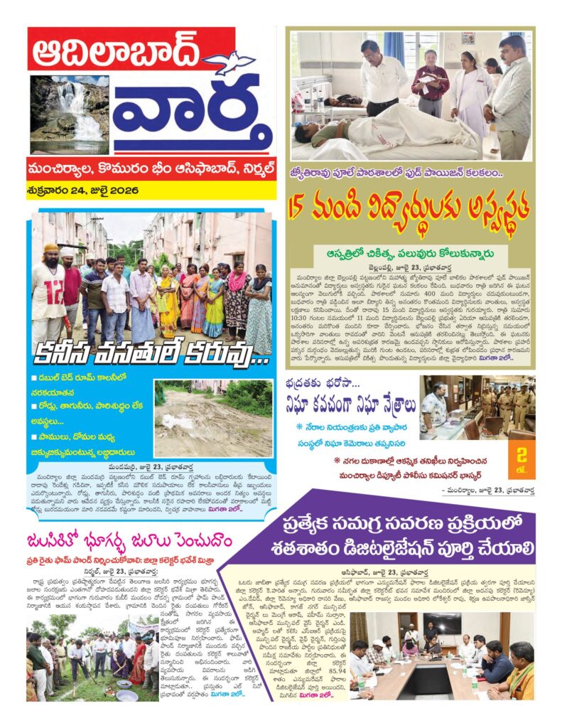 Adilabad Tab - 24 Jul 2026