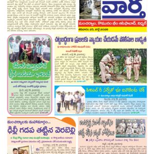 Adilabad Tab - 25 Jul 2026