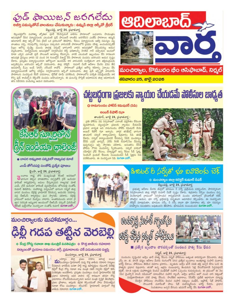 Adilabad Tab - 25 Jul 2026