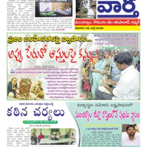 Adilabad Tab - 26 Jul 2026