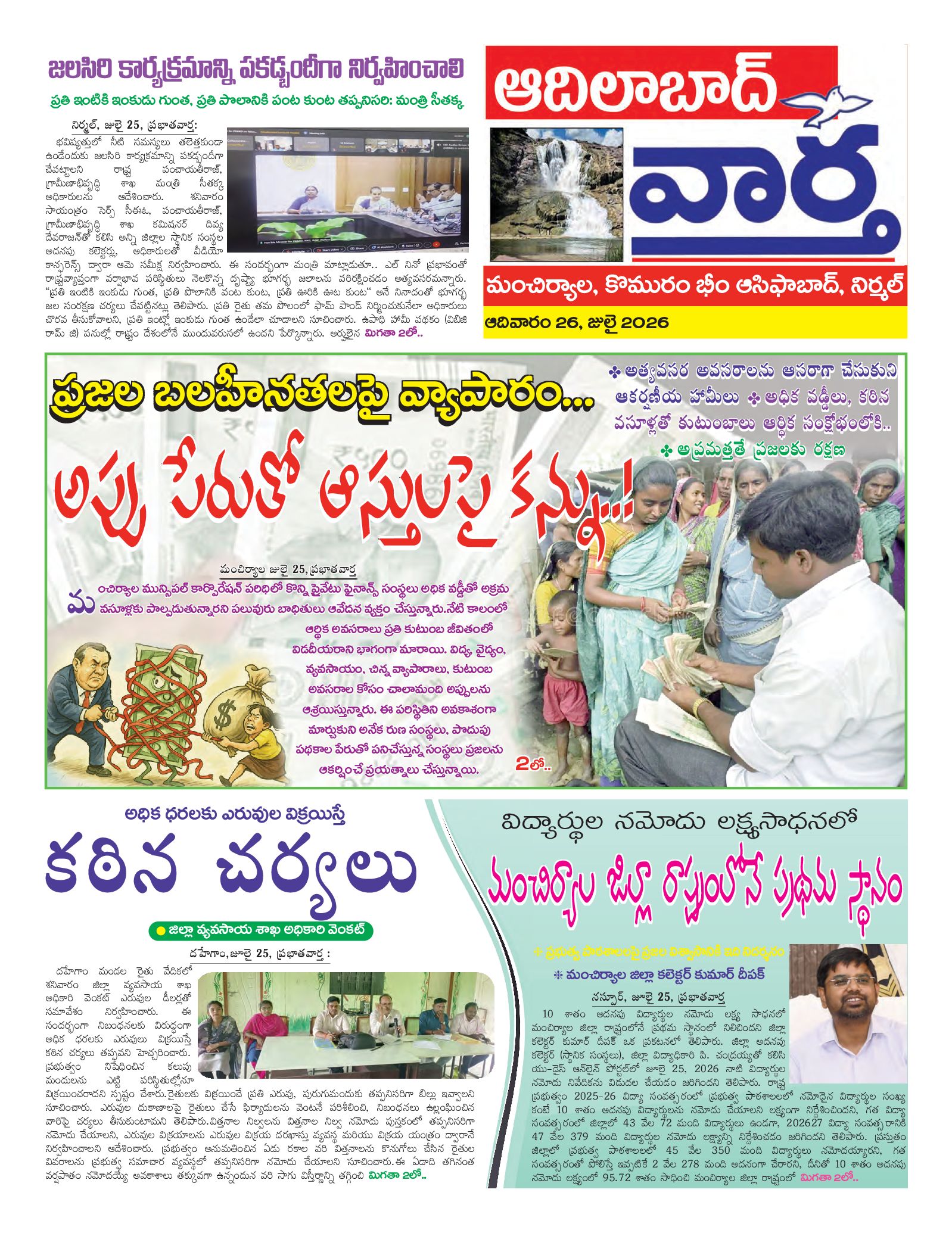 Adilabad Tab - 26 Jul 2026