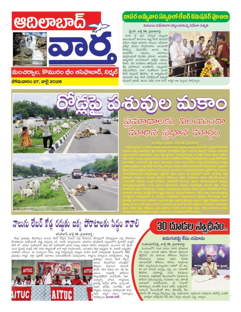 Adilabad Tab - 27 Jul 2026