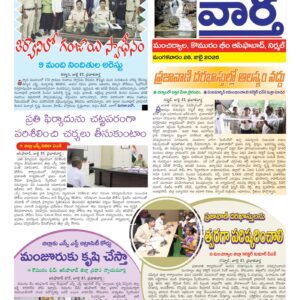 Adilabad Tab - 28 Jul 2026