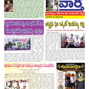Adilabad Tab - 29 Jul 2026