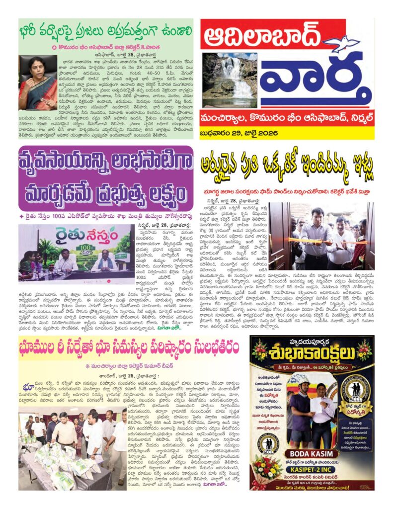 Adilabad Tab - 29 Jul 2026