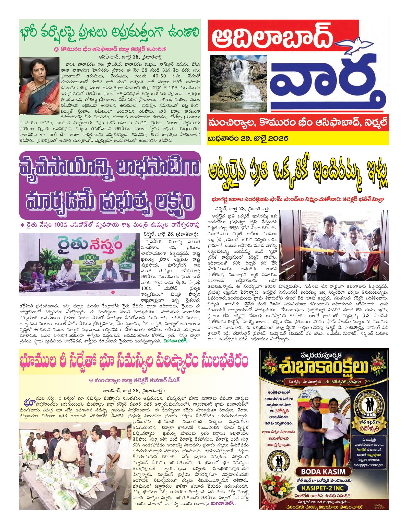 Adilabad Tab - 29 Jul 2026