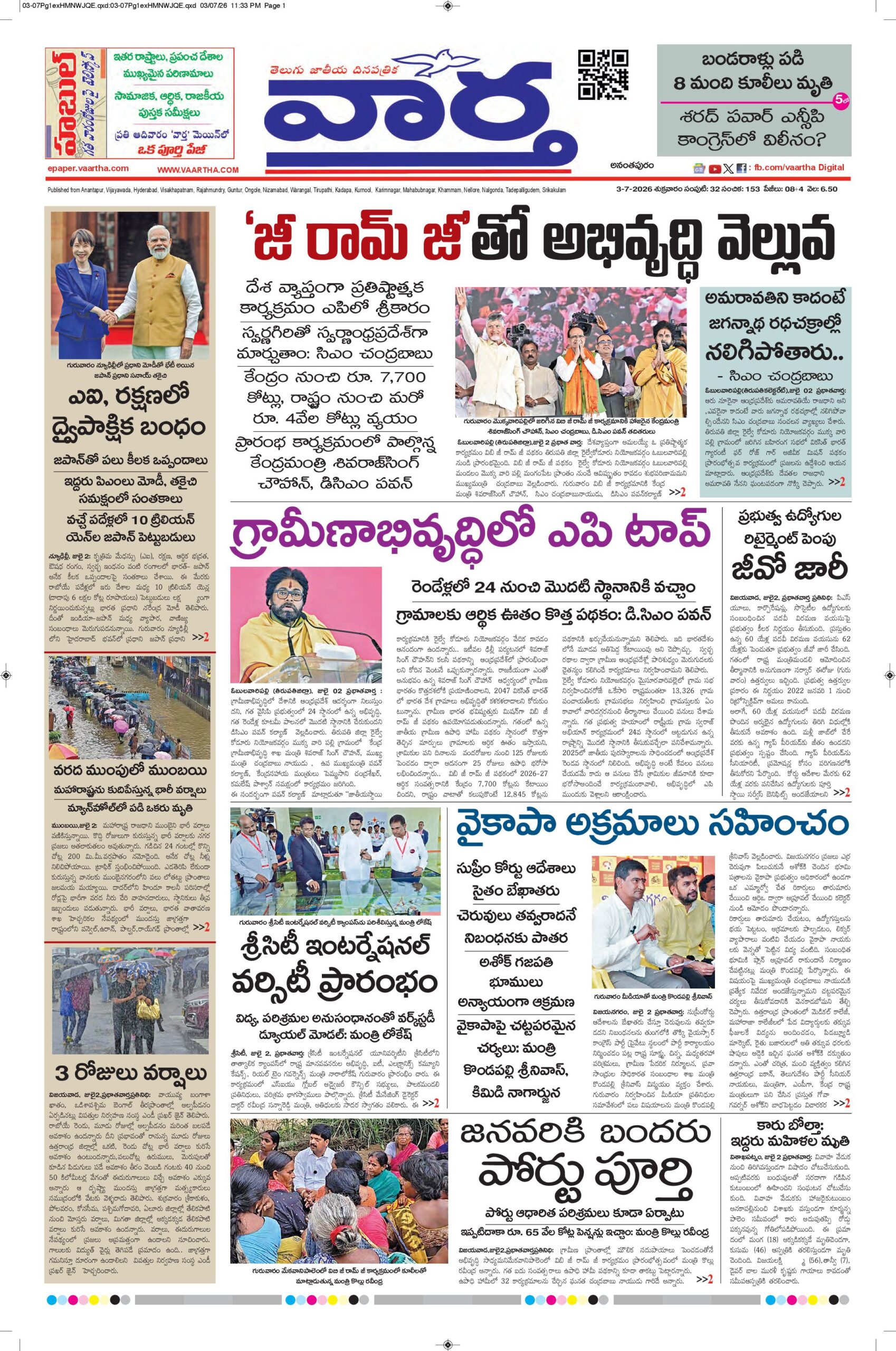 Ananthapur Main - 03 Jul 2026